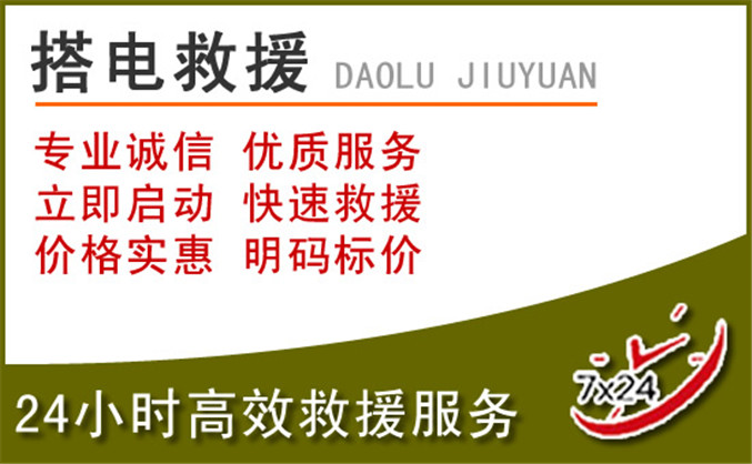 道孚汽车道路救援