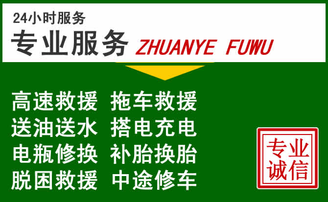 道孚附近汽车道路救援