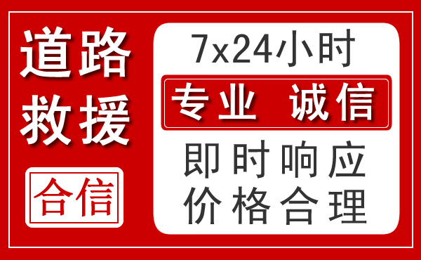 道孚新能源汽车救援
